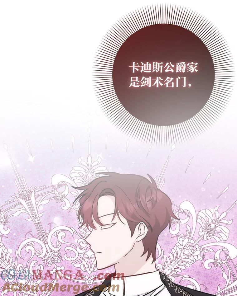 《成为短命女主的妹妹》22.诡异的家臣 第81页