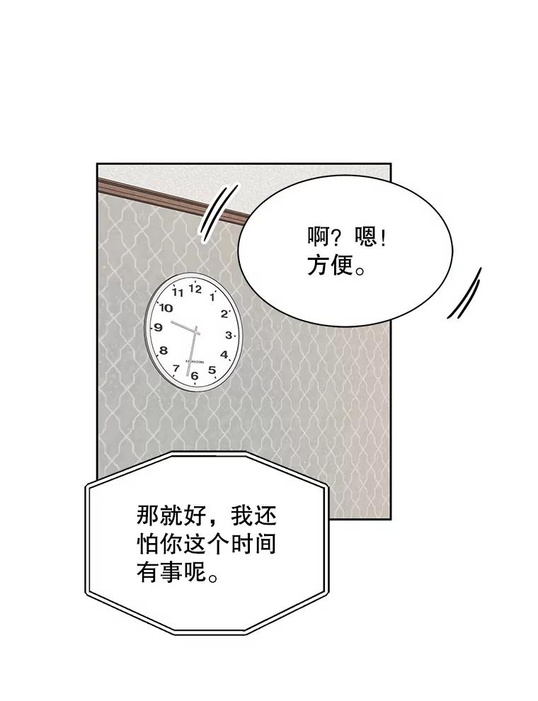 《通灵小说家》22.秀熙来电 第51页