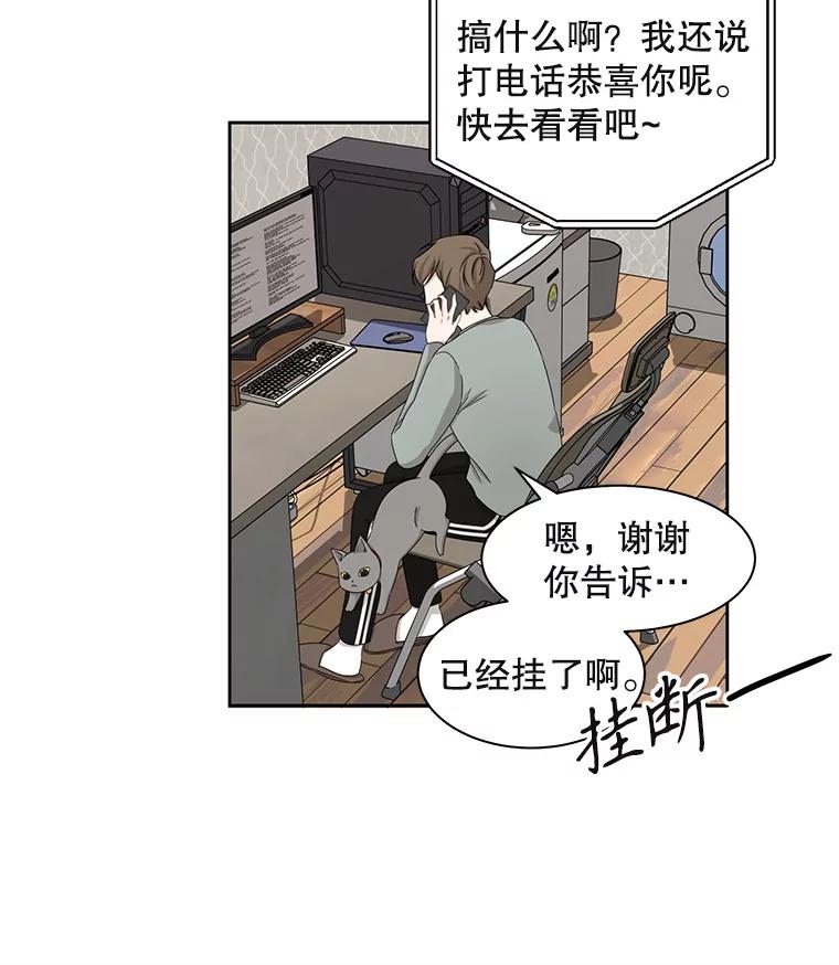 《通灵小说家》22.秀熙来电 第42页