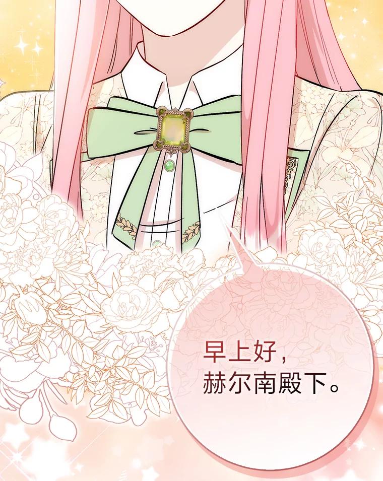 《成为短命女主的妹妹》22.诡异的家臣 第12页