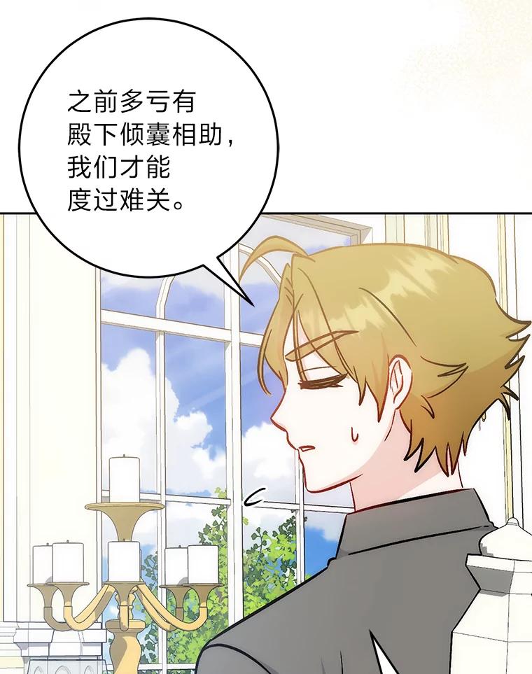 《成为短命女主的妹妹》22.诡异的家臣 第50页