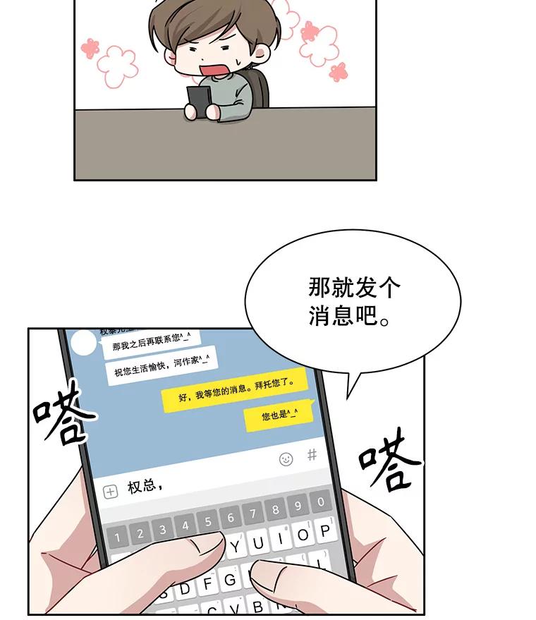 《通灵小说家》22.秀熙来电 第47页