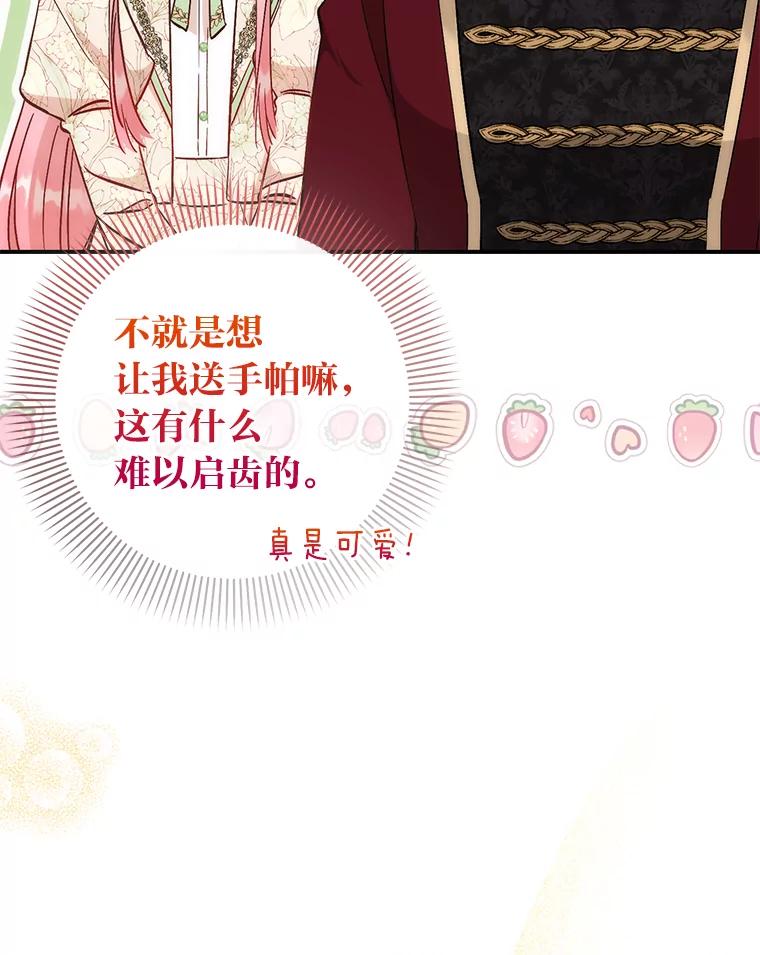 《成为短命女主的妹妹》22.诡异的家臣 第120页