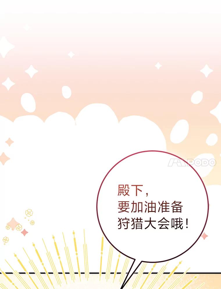 《成为短命女主的妹妹》22.诡异的家臣 第115页