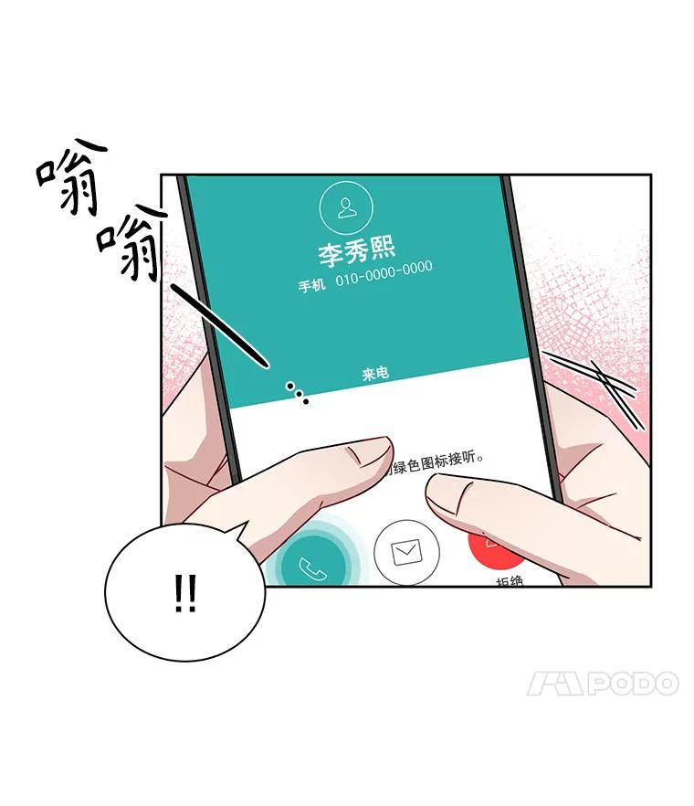 《通灵小说家》22.秀熙来电 第48页