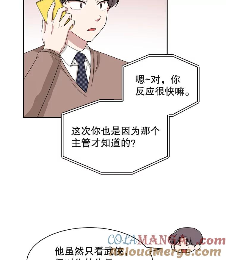 《通灵小说家》22.秀熙来电 第40页