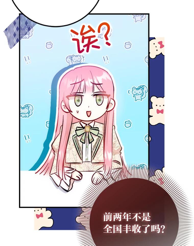 《成为短命女主的妹妹》22.诡异的家臣 第52页