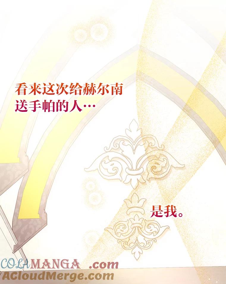 《成为短命女主的妹妹》22.诡异的家臣 第121页