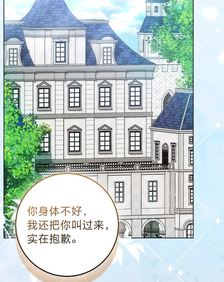 《成为短命女主的妹妹》22.诡异的家臣 第2页