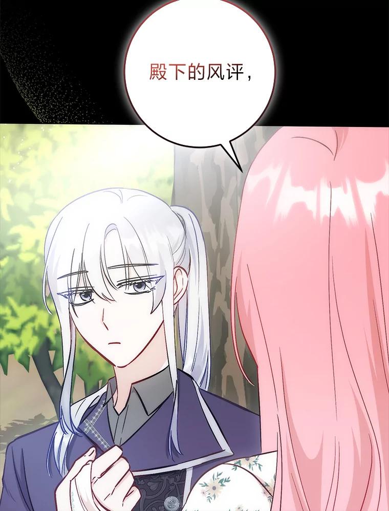 《成为短命女主的妹妹》22.诡异的家臣 第104页