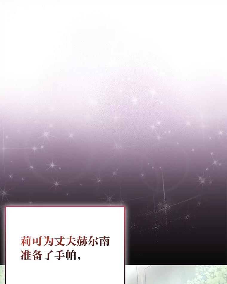 《成为短命女主的妹妹》22.诡异的家臣 第90页