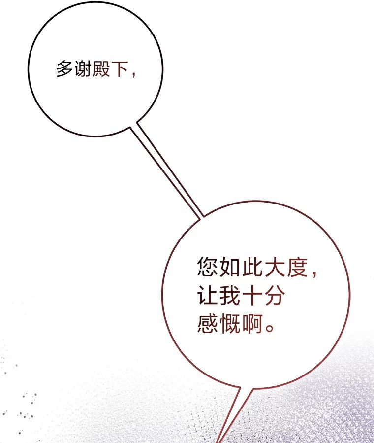 《成为短命女主的妹妹》22.诡异的家臣 第56页