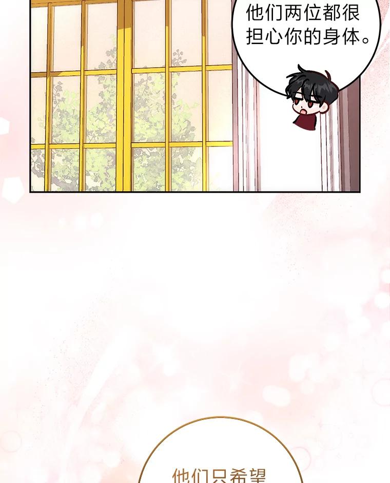 《成为短命女主的妹妹》22.诡异的家臣 第64页