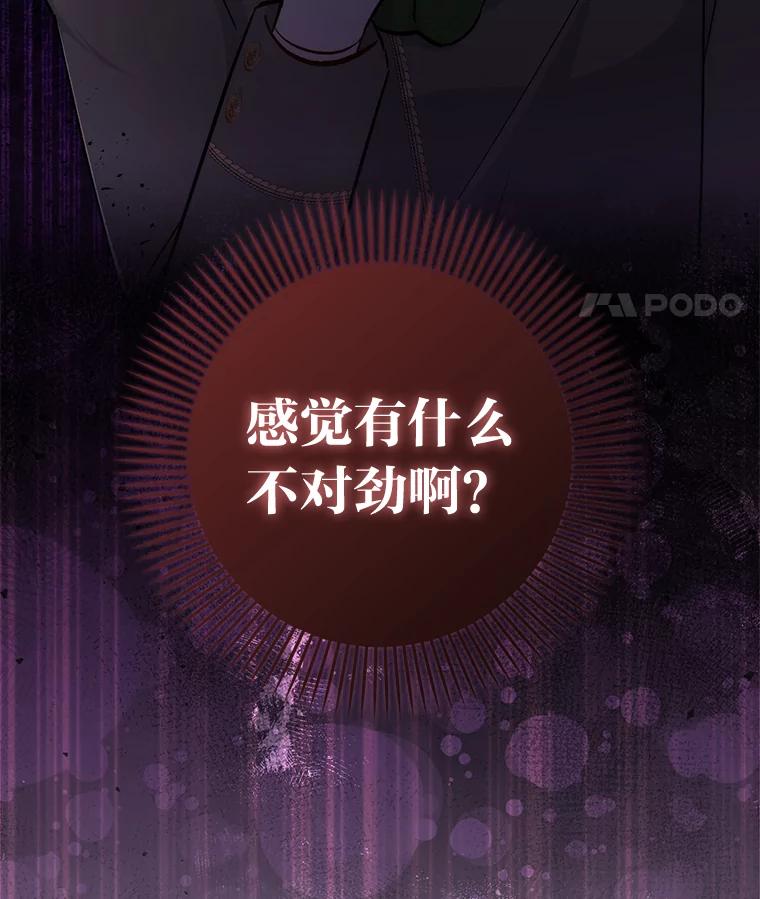 《成为短命女主的妹妹》22.诡异的家臣 第58页