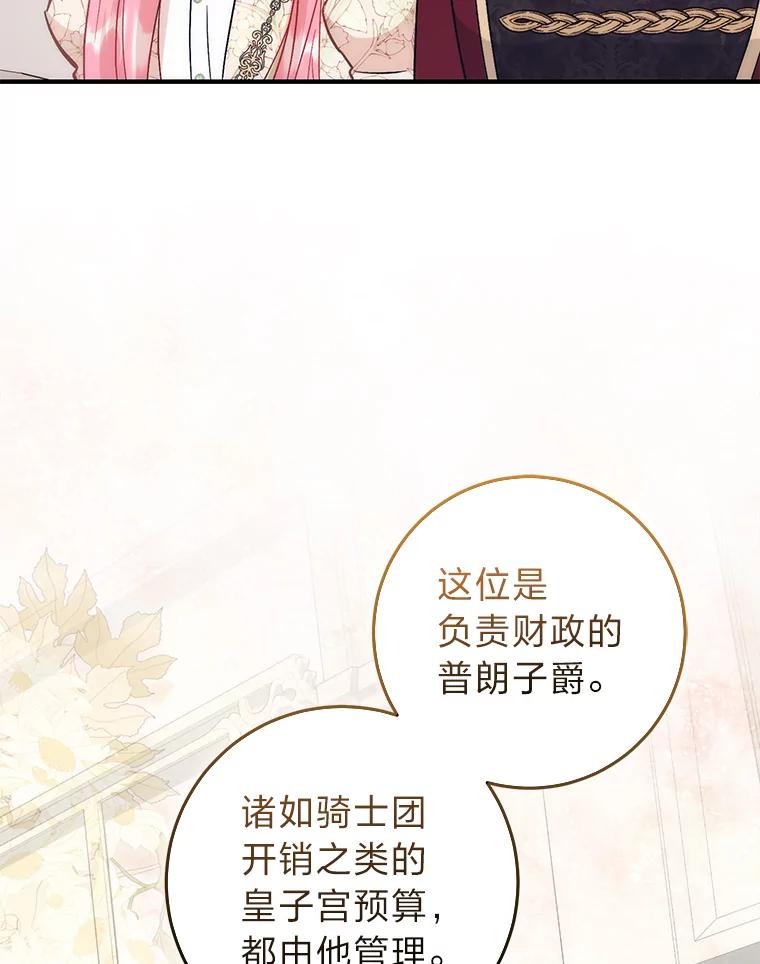 《成为短命女主的妹妹》22.诡异的家臣 第26页