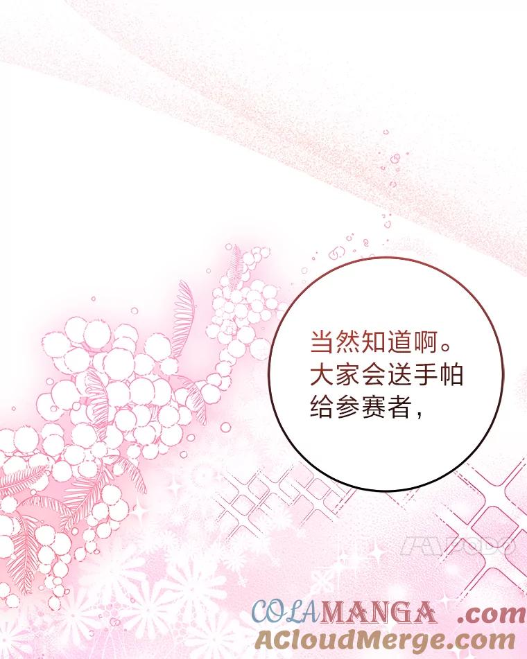 《成为短命女主的妹妹》22.诡异的家臣 第85页