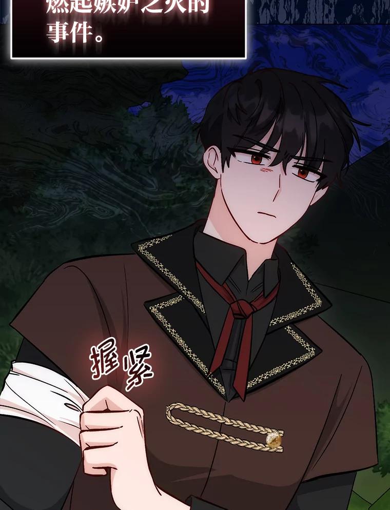 《成为短命女主的妹妹》22.诡异的家臣 第110页
