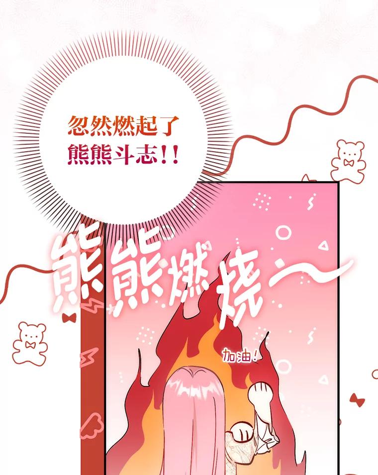《成为短命女主的妹妹》22.诡异的家臣 第124页