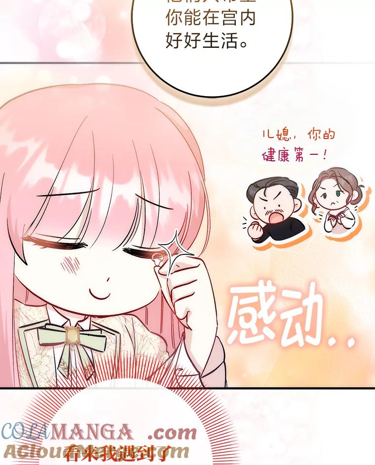 《成为短命女主的妹妹》22.诡异的家臣 第65页