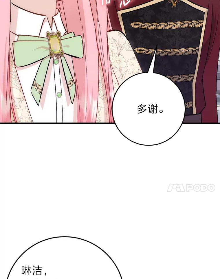 《成为短命女主的妹妹》22.诡异的家臣 第24页