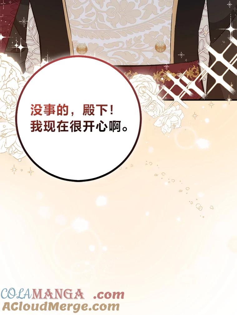 《成为短命女主的妹妹》23.狩猎大会 第9页