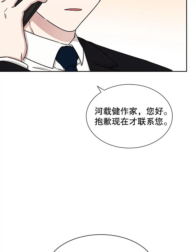 《通灵小说家》23.4人聚会 第5页