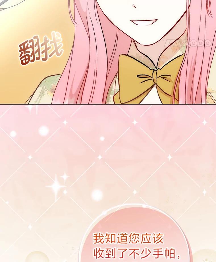 《成为短命女主的妹妹》23.狩猎大会 第70页