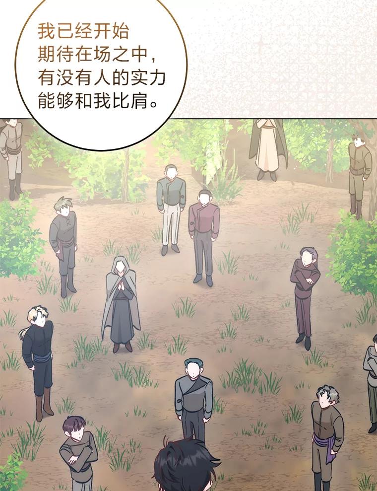 《成为短命女主的妹妹》23.狩猎大会 第87页