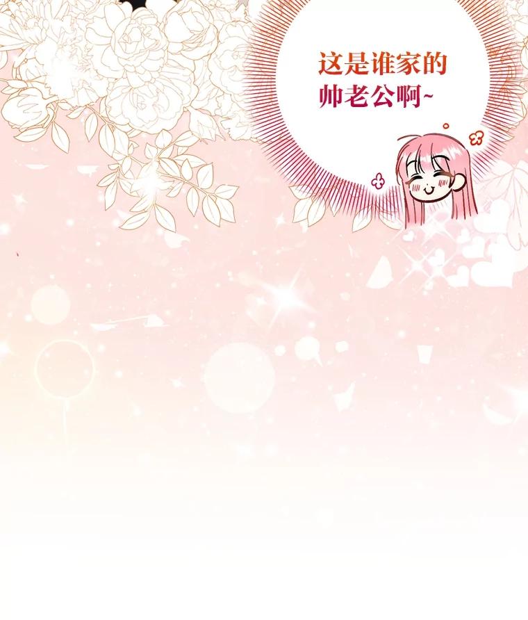 《成为短命女主的妹妹》23.狩猎大会 第84页