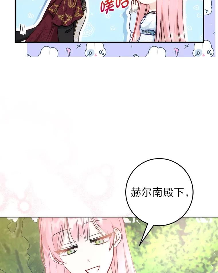 《成为短命女主的妹妹》23.狩猎大会 第34页