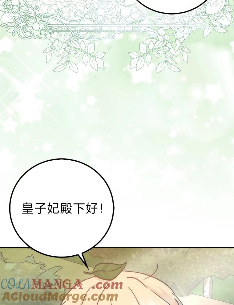 《成为短命女主的妹妹》23.狩猎大会 第97页