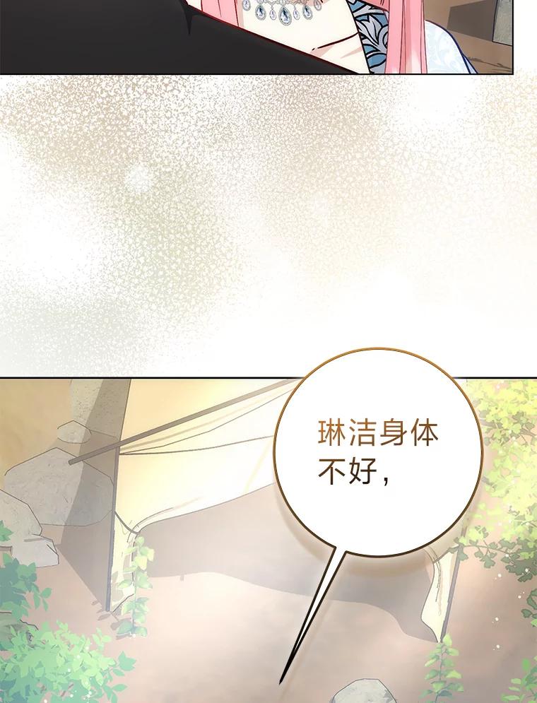 《成为短命女主的妹妹》23.狩猎大会 第56页
