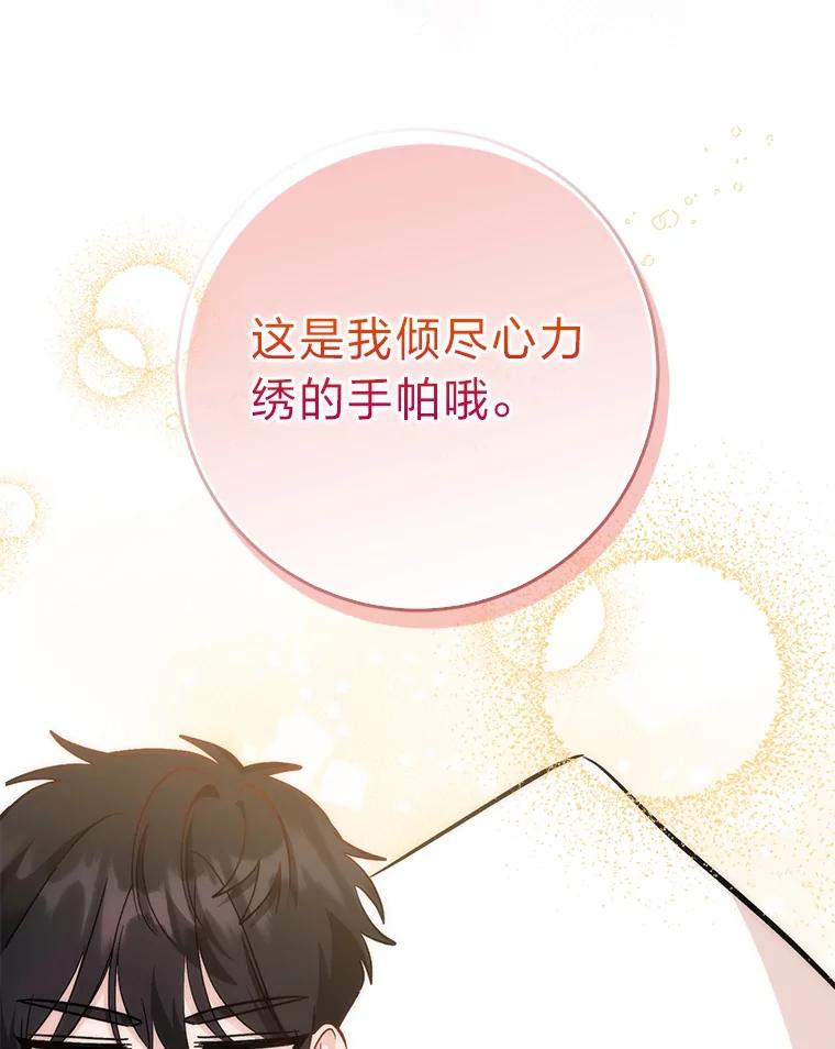 《成为短命女主的妹妹》23.狩猎大会 第36页