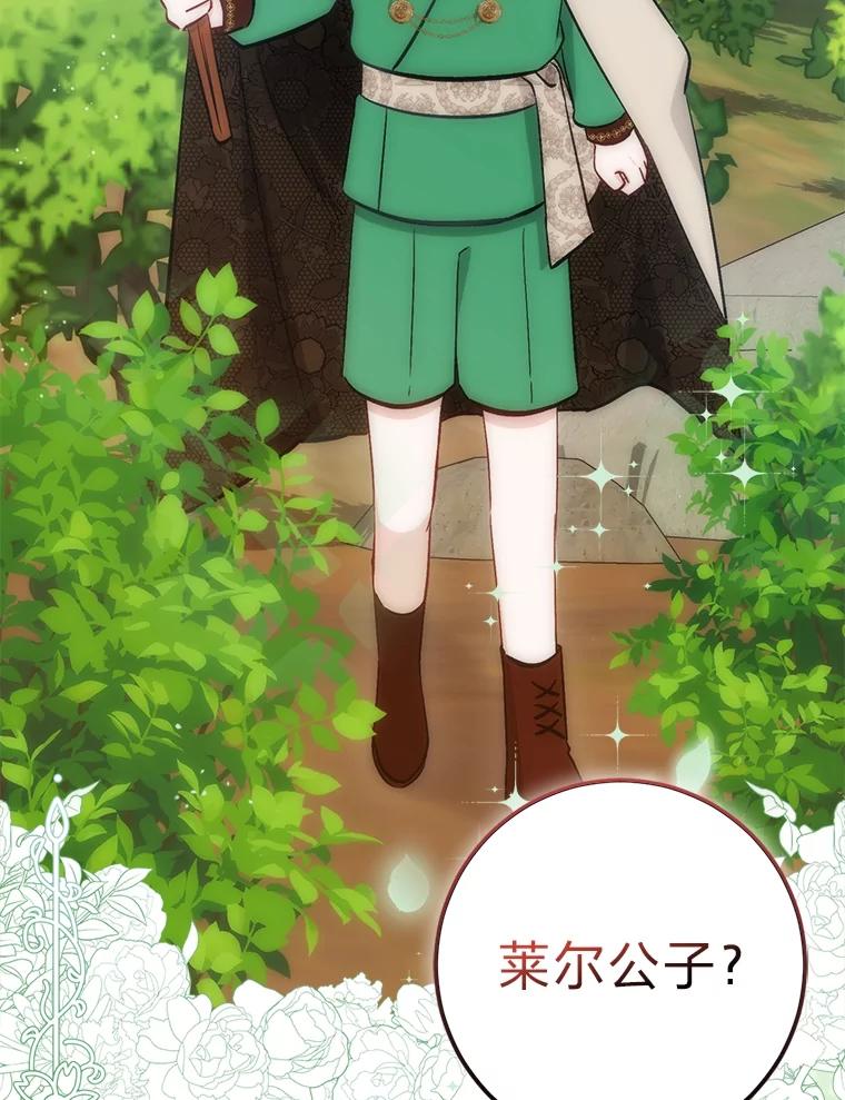 《成为短命女主的妹妹》23.狩猎大会 第96页