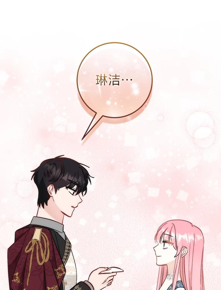 《成为短命女主的妹妹》23.狩猎大会 第42页