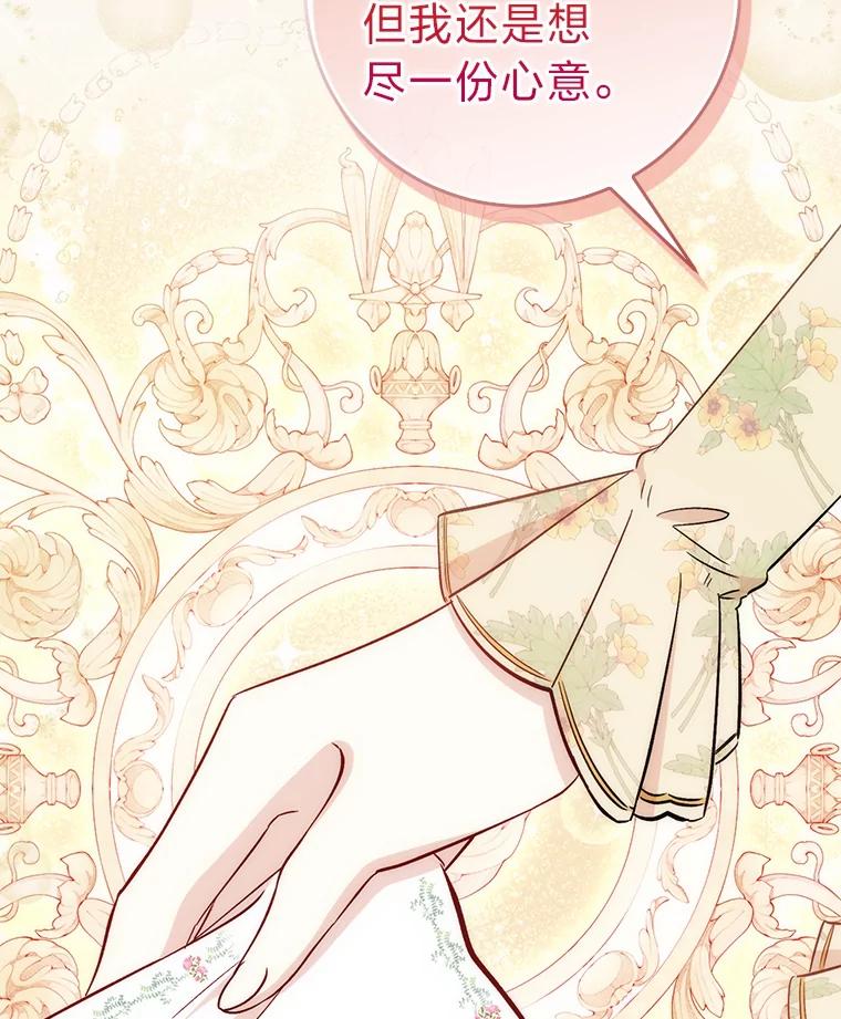 《成为短命女主的妹妹》23.狩猎大会 第71页