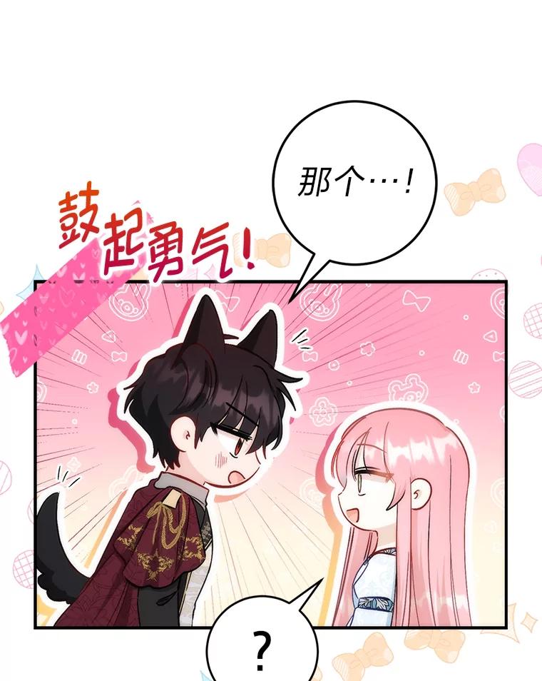 《成为短命女主的妹妹》23.狩猎大会 第32页