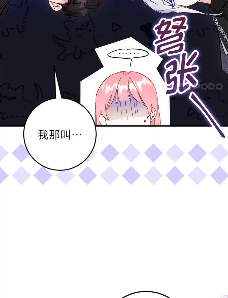 《成为短命女主的妹妹》23.狩猎大会 第60页