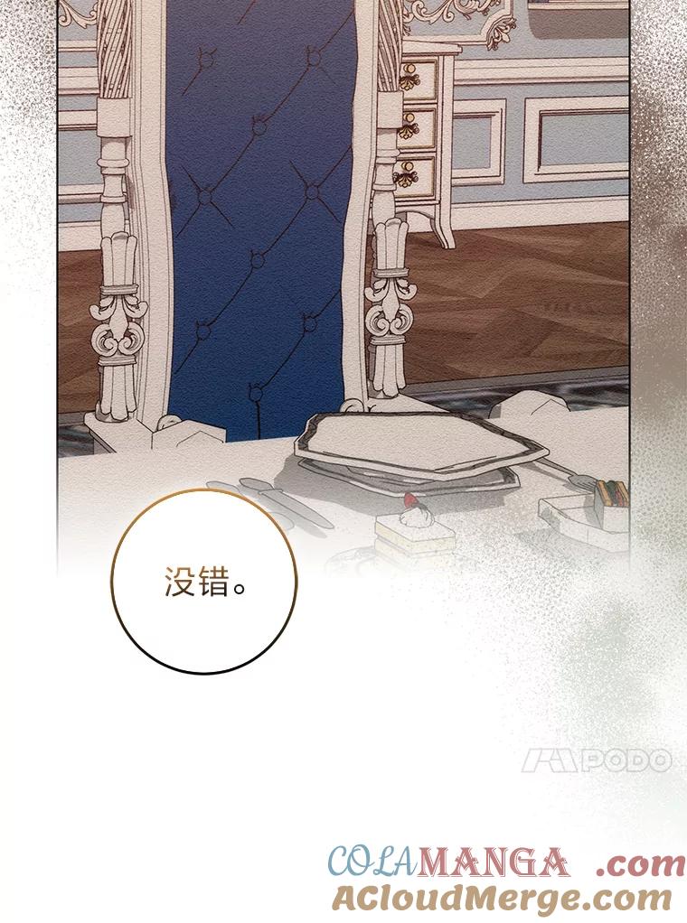 《成为短命女主的妹妹》23.狩猎大会 第13页