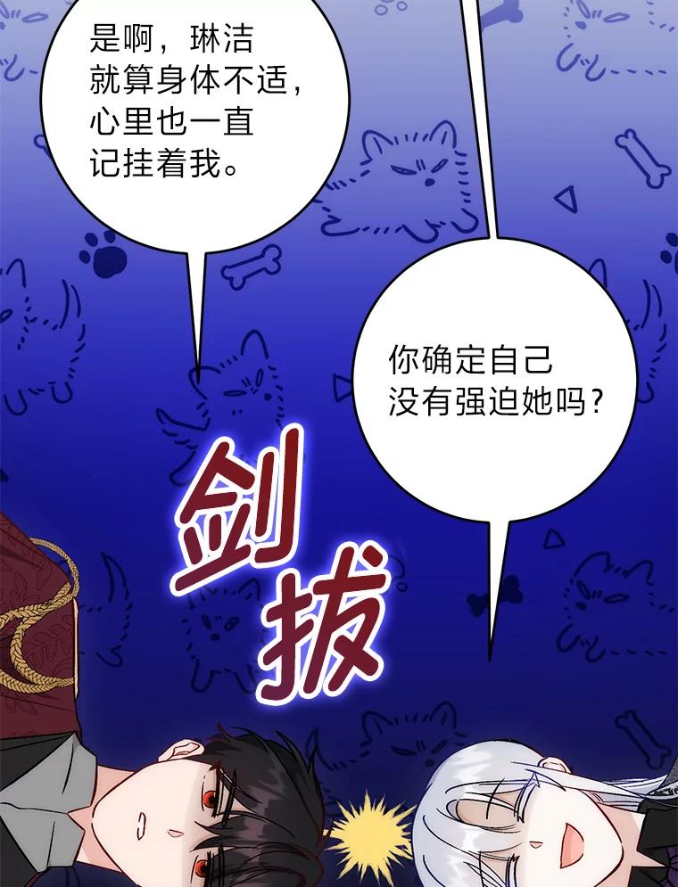 《成为短命女主的妹妹》23.狩猎大会 第59页