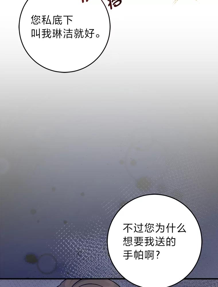 《成为短命女主的妹妹》23.狩猎大会 第51页