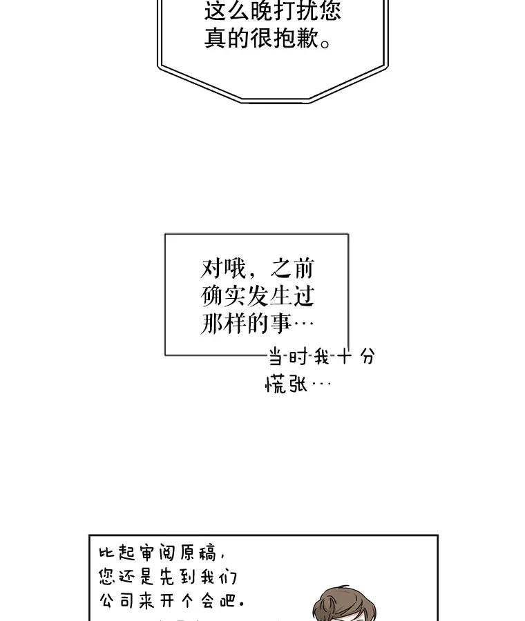 《通灵小说家》23.4人聚会 第8页