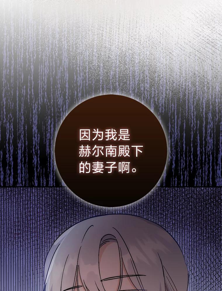 《成为短命女主的妹妹》23.狩猎大会 第64页