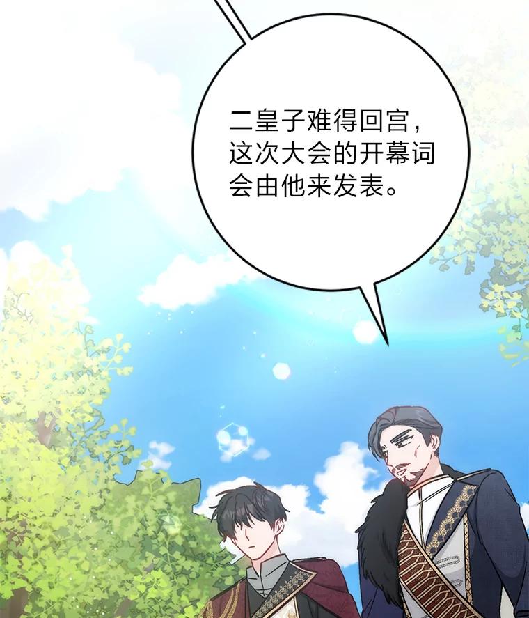 《成为短命女主的妹妹》23.狩猎大会 第80页