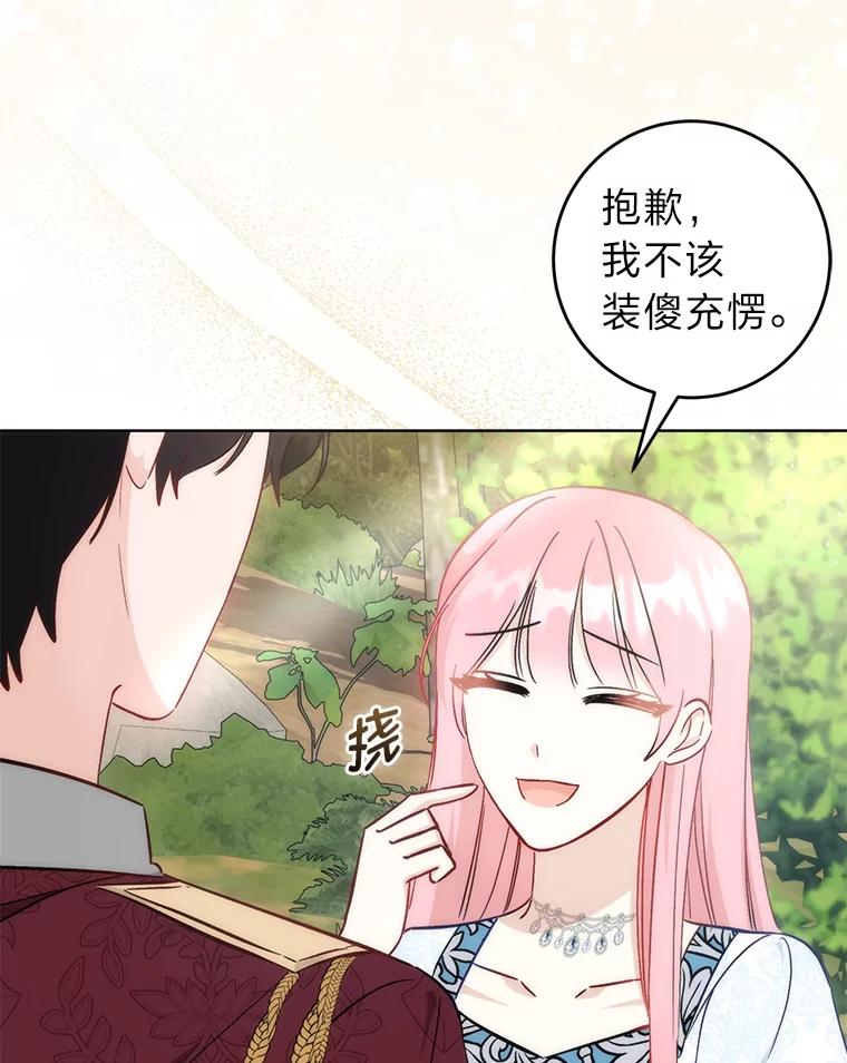 《成为短命女主的妹妹》23.狩猎大会 第39页