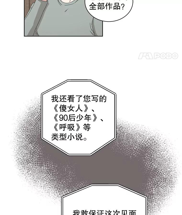 《通灵小说家》23.4人聚会 第11页