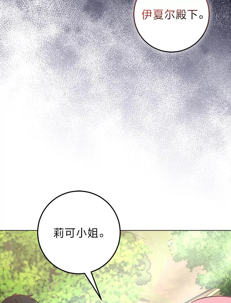 《成为短命女主的妹妹》23.狩猎大会 第67页