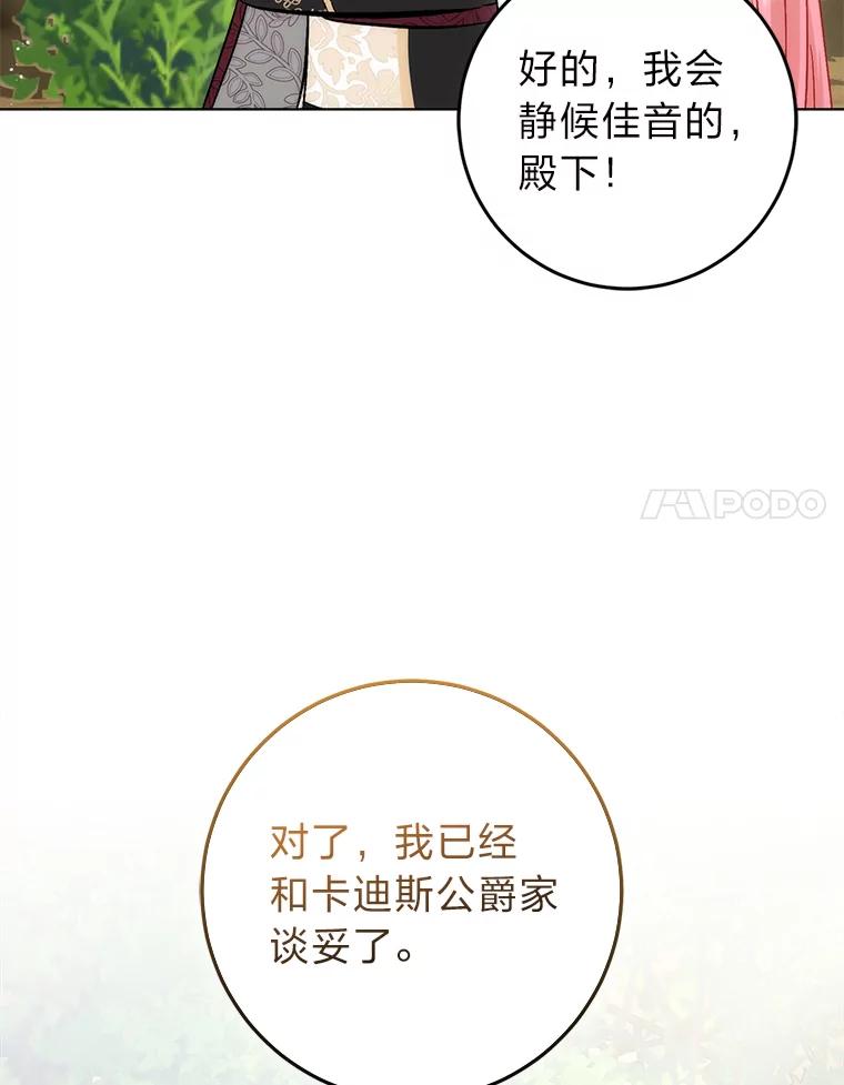 《成为短命女主的妹妹》23.狩猎大会 第20页