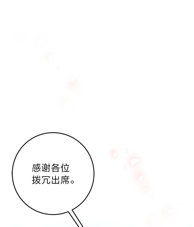 《成为短命女主的妹妹》23.狩猎大会 第79页