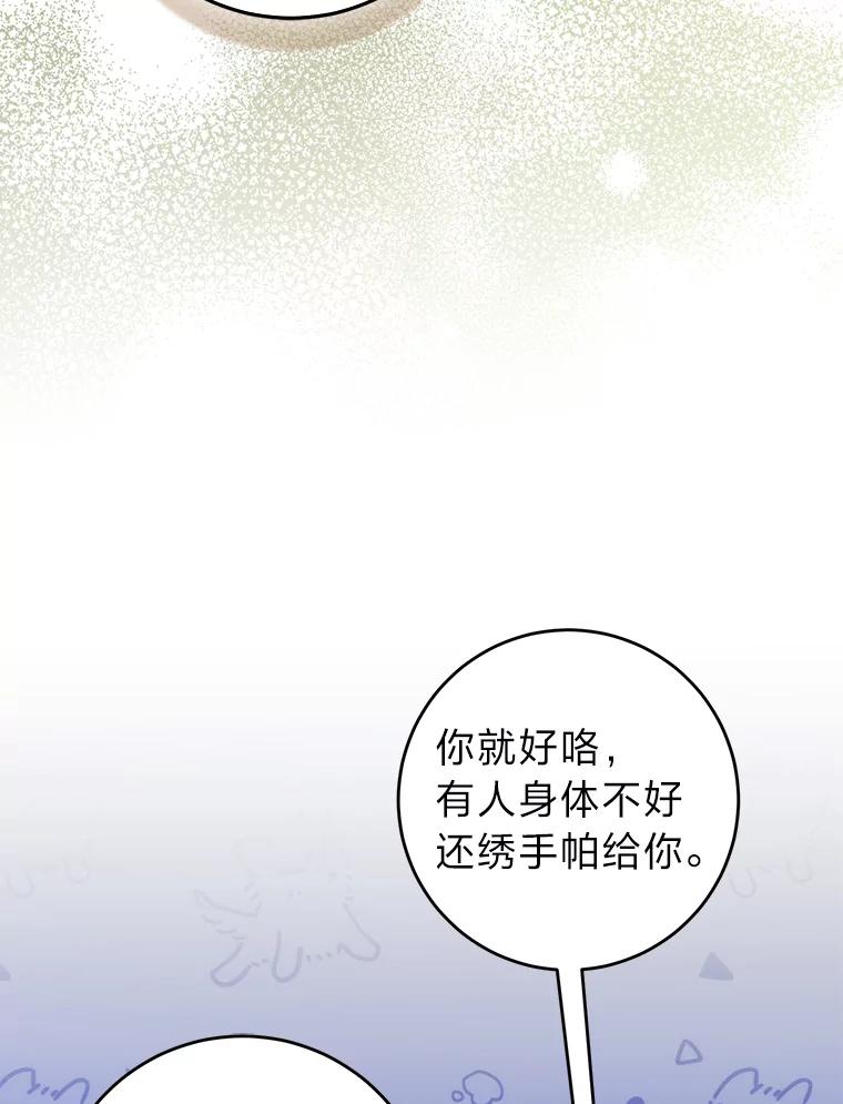 《成为短命女主的妹妹》23.狩猎大会 第58页